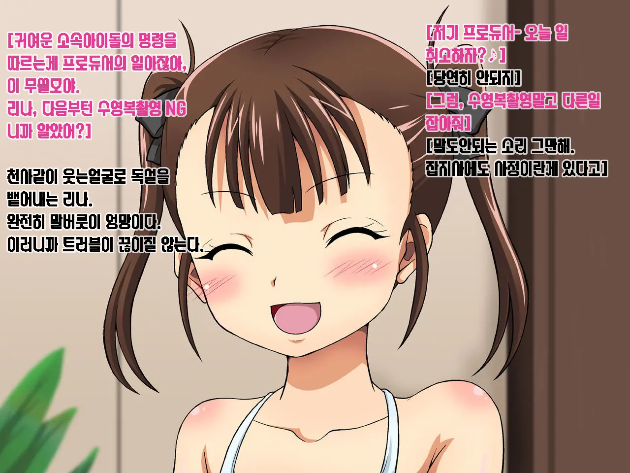 Toaru Idol Jimusho No Ura No Kao ~Konamaiki Idol Choukyou Miura Rina~